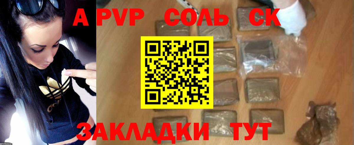 A-PVP крисы CK  Вход с VPN  Ульяновск  Альфа ПВП СК КРИС 
