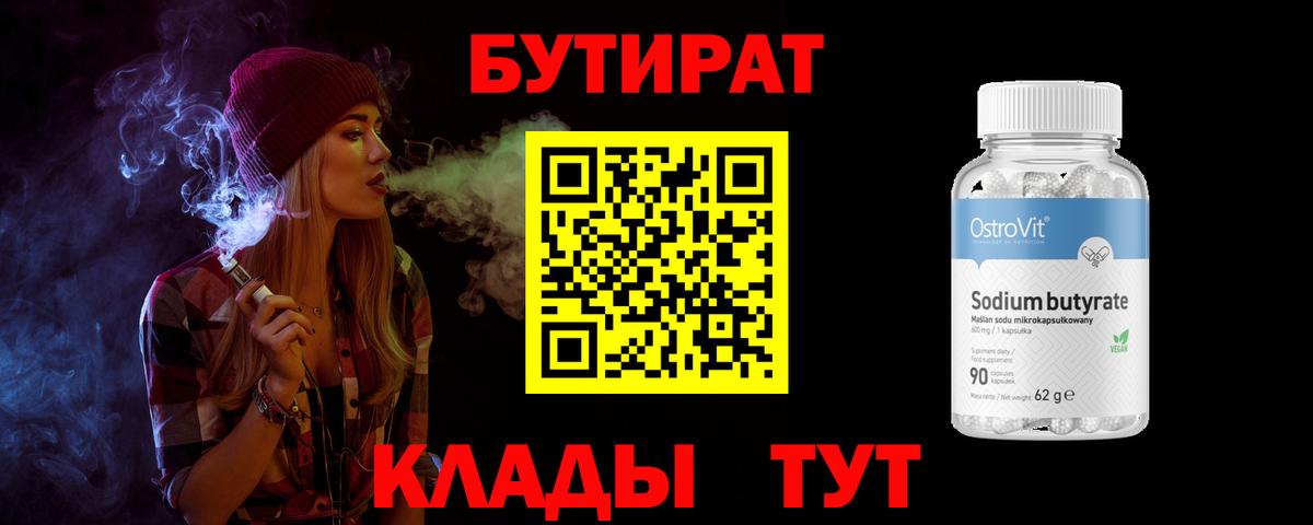 Ульяновск  Бутират оксана  Вход с VPN 