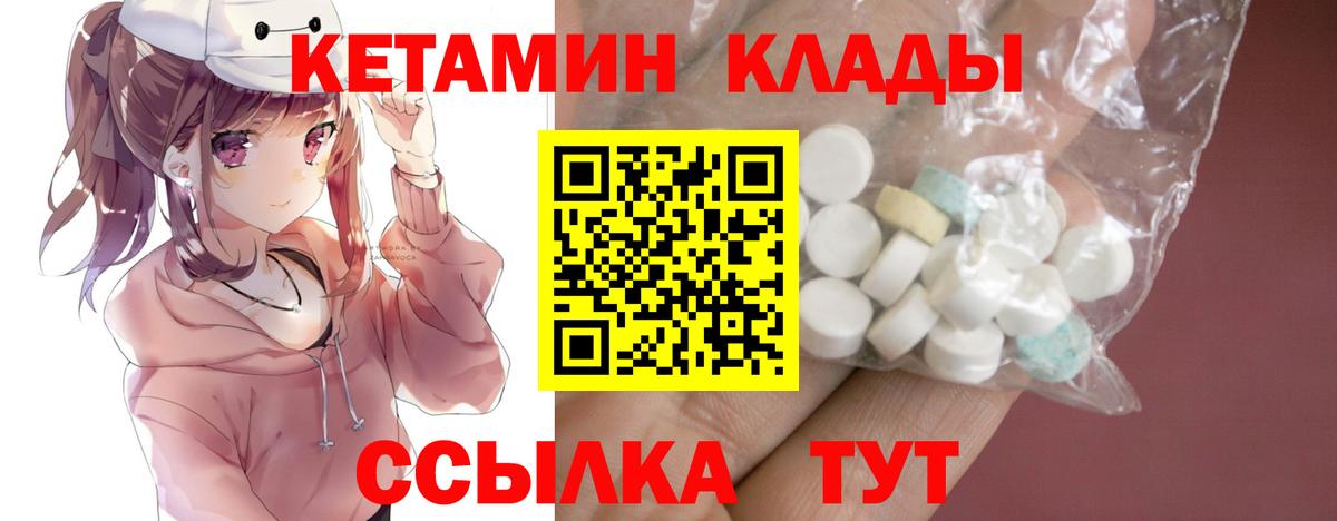 КЕТАМИН ketamine  Вход с VPN  Ульяновск 