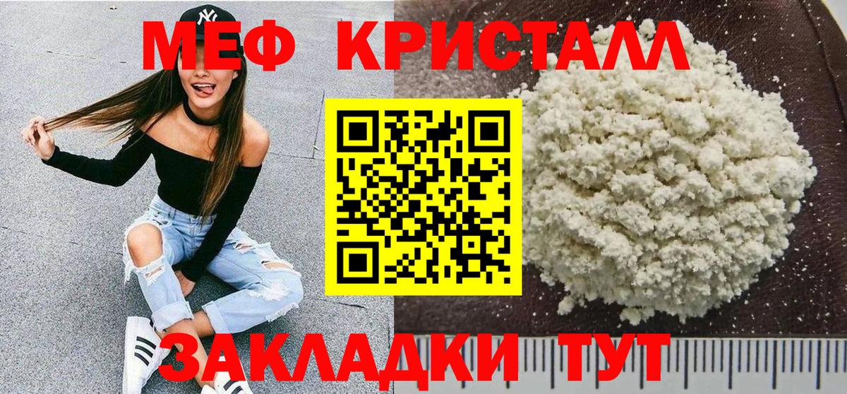 Меф кристаллы Ульяновск