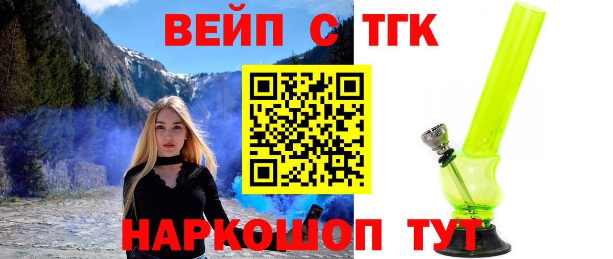 ТГК вейп с тгк Ульяновск